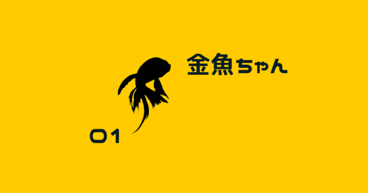 金魚服　エロ 