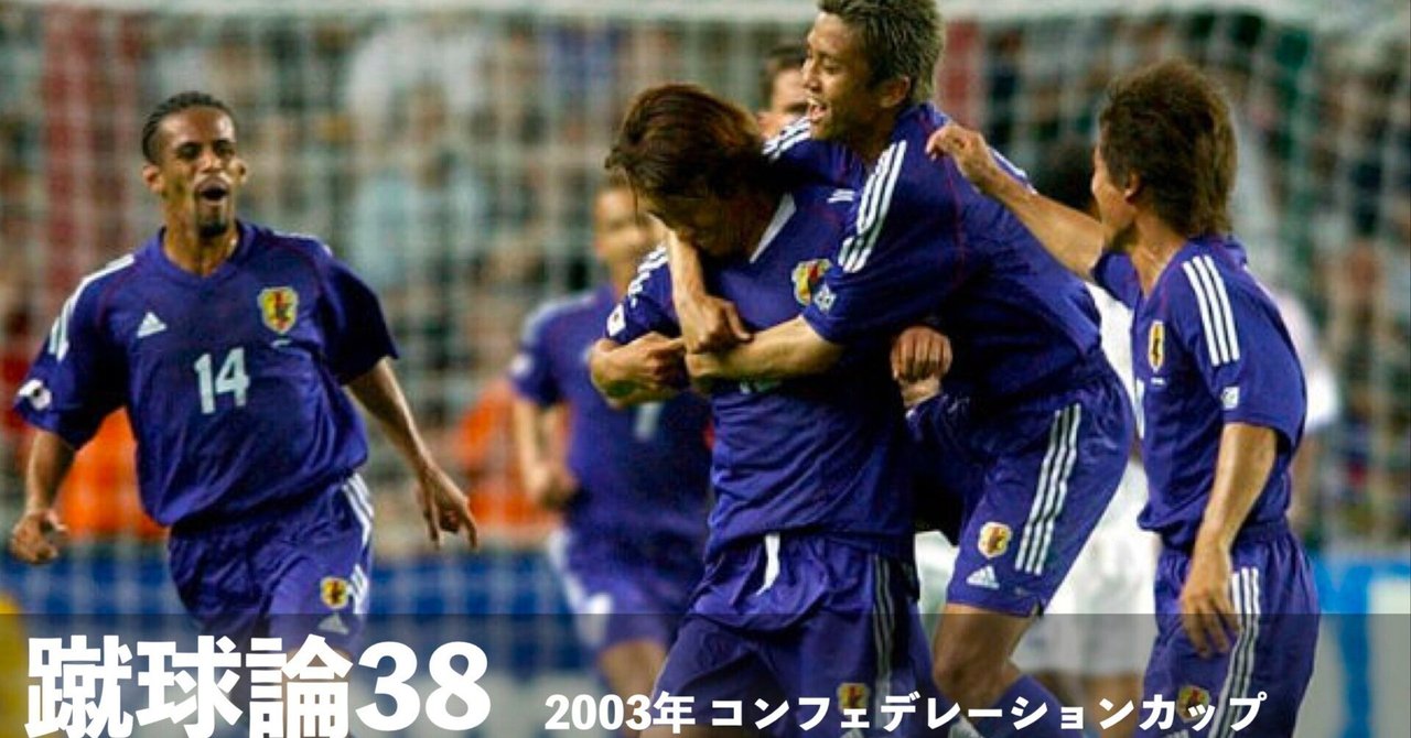 【貴重】2003年コンフェデレーションズカップサッカー日本代表オーセンティック 貴重】2003年コンフェデレーションズカップサッカー日本代表