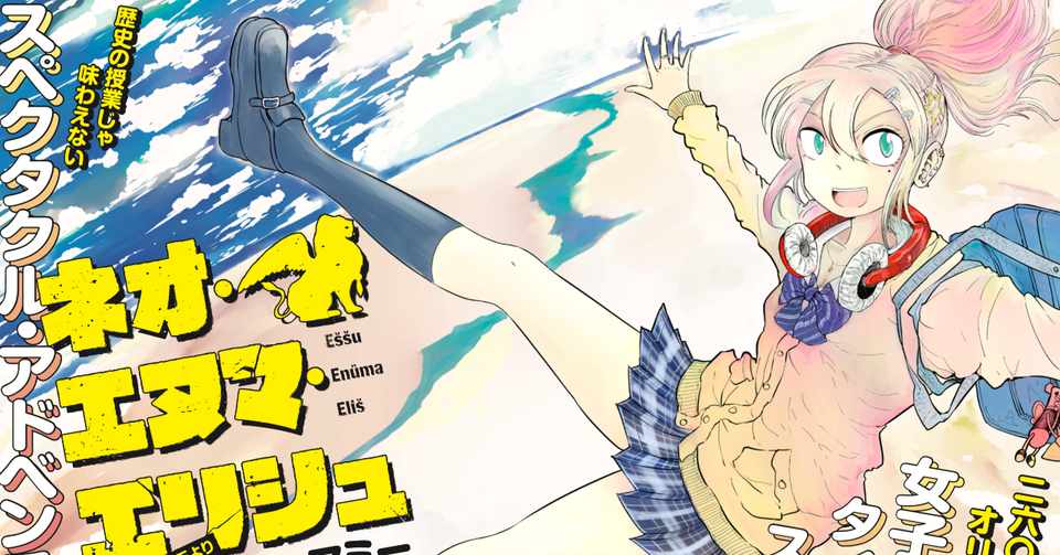 宣伝 令和元年 連載はじまりました 漫画 マミー 受験にまったく役に立たないマイナー世界史 Note