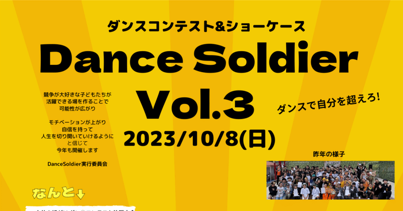 Dance　Soldier Vol.3ダンスコンテスト&ショーケース2023/10/8エントリー大募集!
