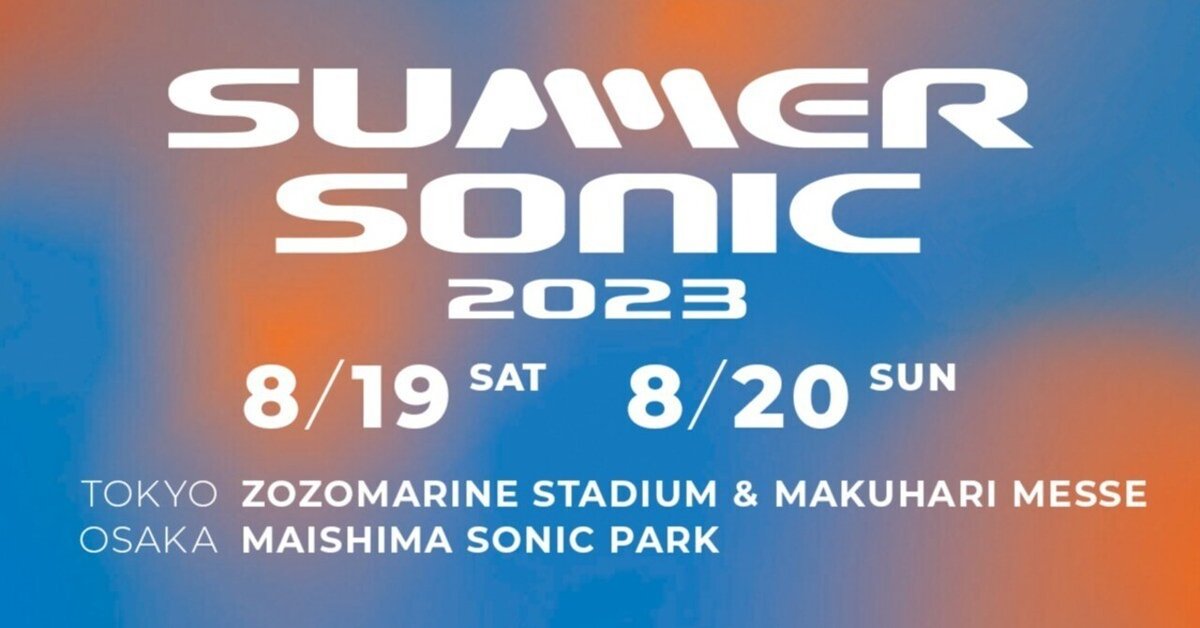 サマソニ SUMMER SONIC 幕張 入場リストバンド 8/21 1人分