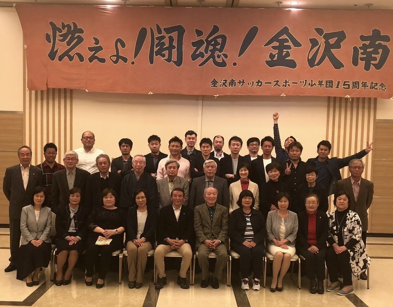 金沢南サッカースポーツ少年団平成元年卒団生平成最後の同窓会 No 1 Tai Note 金沢南サッカースポーツ少年団平成元年卒団生平成最後の同窓会 No 1 Tai Note