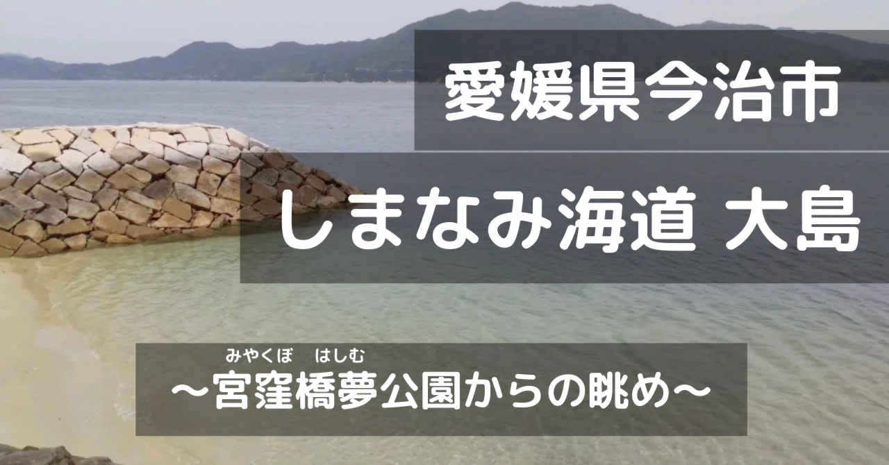 ここが私のANOTHER SKY 愛媛県今治市宮窪町余所国(愛媛県今治市 しまなみ海道 大島)|伊藤ポポ@R7年4月広島市→愛媛県松山市へ移住