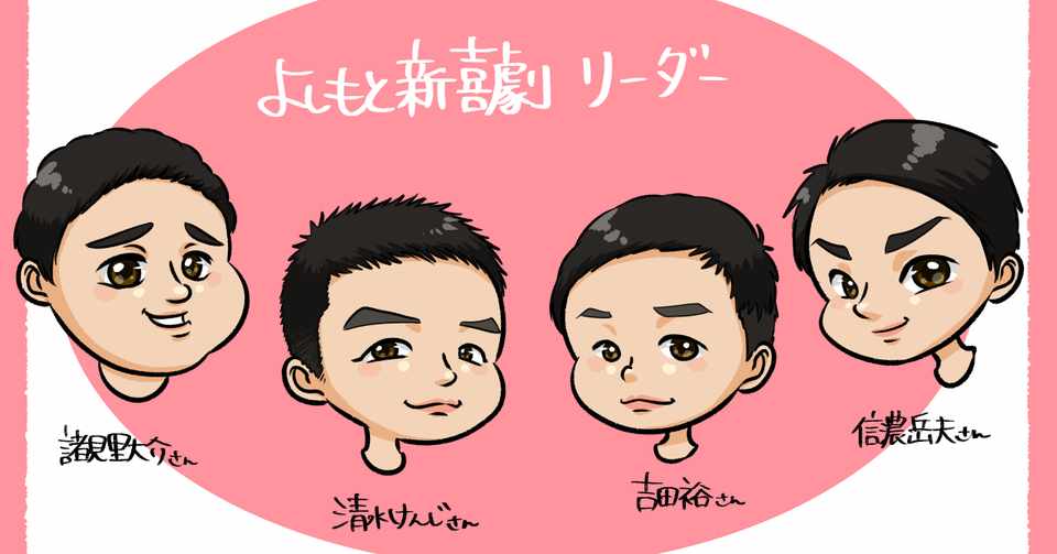 100 吉本 新 喜劇 イラスト イラスト素材から探す Davidurra