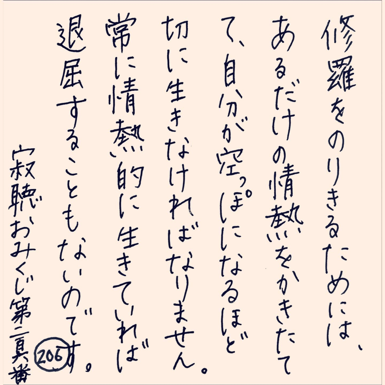 書写まとめ❄️瀬戸内寂聴さん名言3｜Mayu