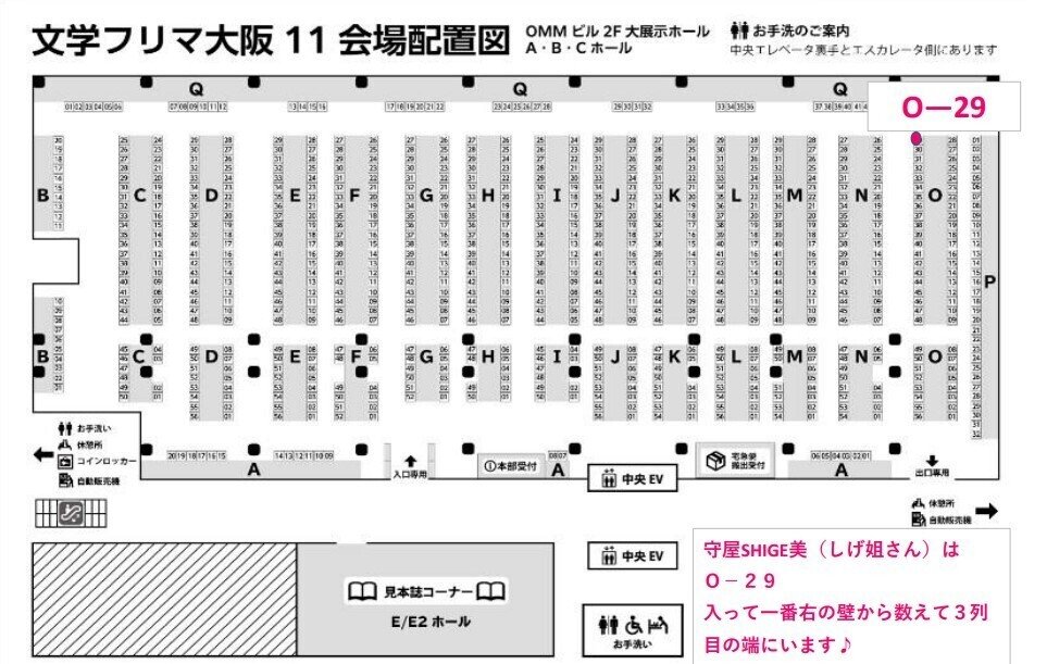 23年文学フリマ大阪_配置図