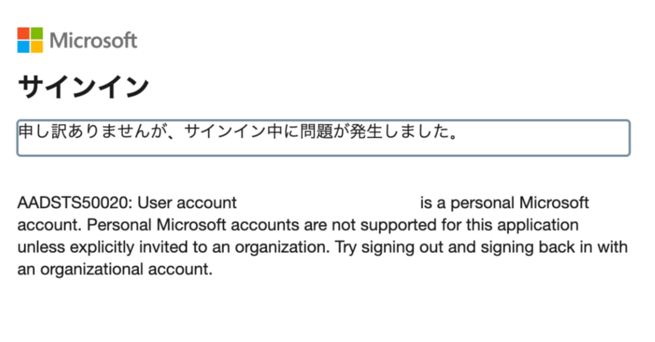 Microsoft Teams Displays (Neat Frame) サインインエラー例｜Yuki