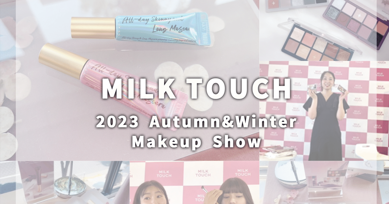ミルクタッチ アイメイク 3点 （3/4-】「MilkTouch(ミルクタッチ