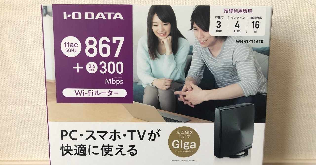 Iodata Wn Dx1167rでドコモnetのipv6接続できました 松井 隆幸 Note