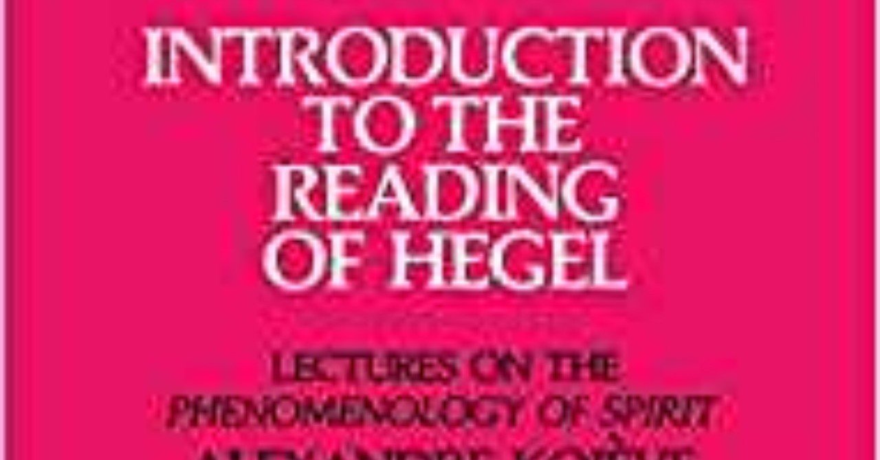 コジェーヴ『ヘーゲル読解入門』の「日本化についての註」について