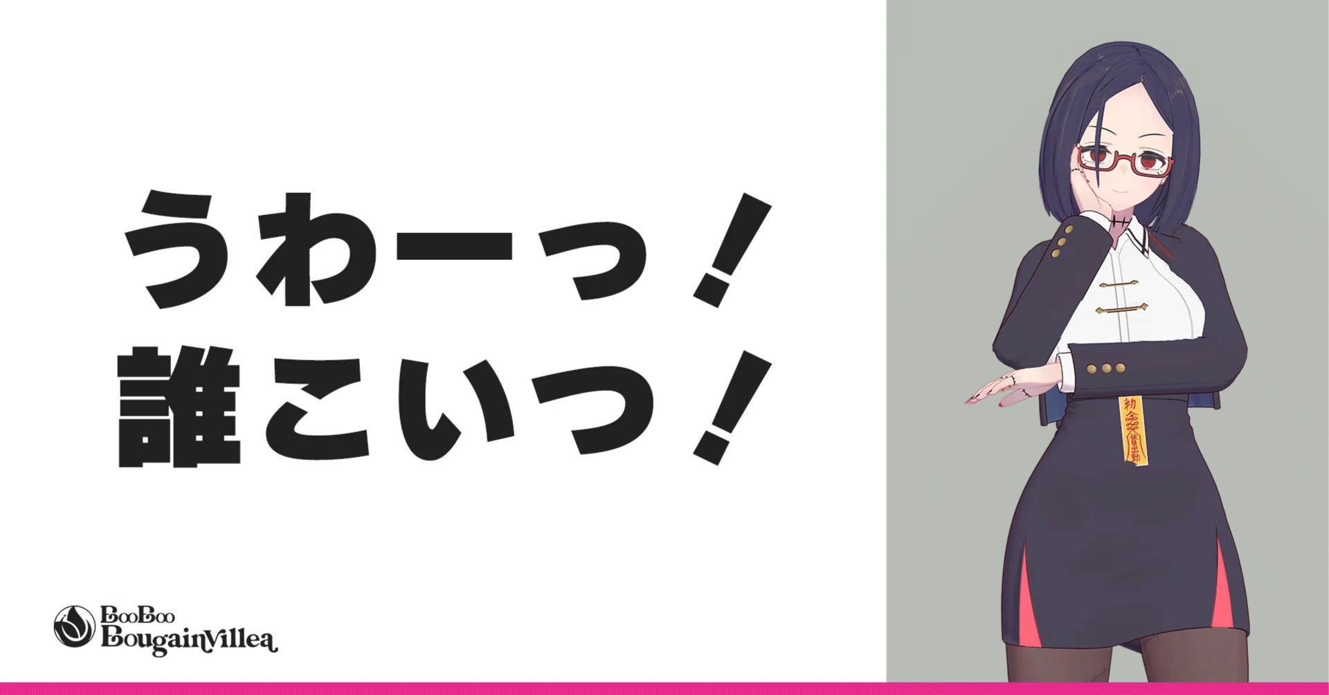 【レア美品】レイノー★ブーゲンビリア★C/S  3客 うわーっ！誰こいつ！｜ブーゲンビリア