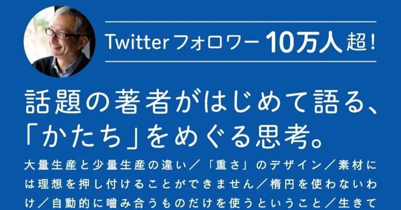 「あの人は相当信号機に興味があるようだ」──LED薄型歩行者灯器のはなし①（秋田道夫『かたちには理由がある』より）