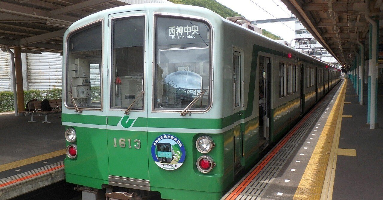 神戸市交通局】2020年06月 神戸市営地下鉄1000形 1113F 1613 “北神急行