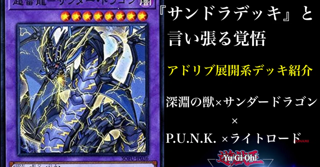60枚サンダードラゴンデッキ…？【遊戯王マスターデュエル】｜超重武者