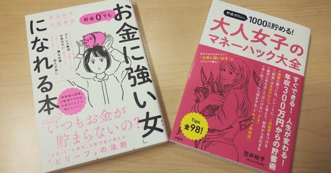 お金の話しをしよう 笠井裕予 Note