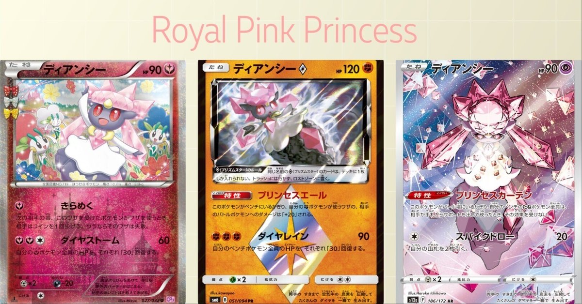 新品 大人気商品  ポケカの歴代ディアンシー｜リユルン ポケモンカードゲーム