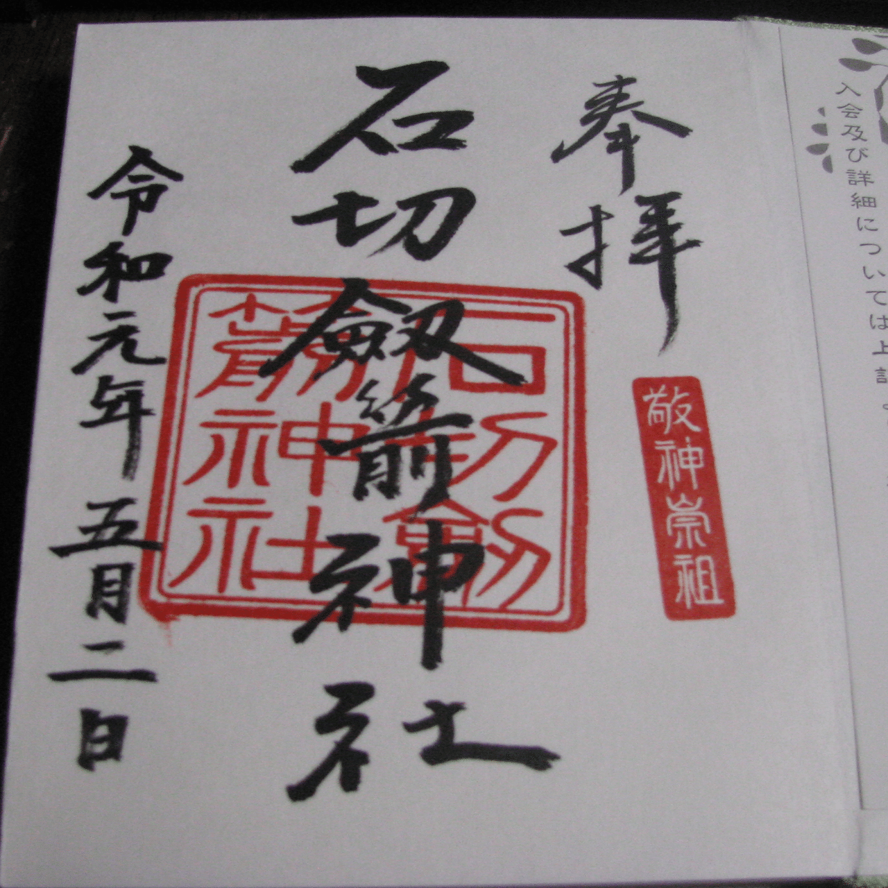散歩 令和の初詣は石切劔箭神社 おじゃむ 片山ばなな Note