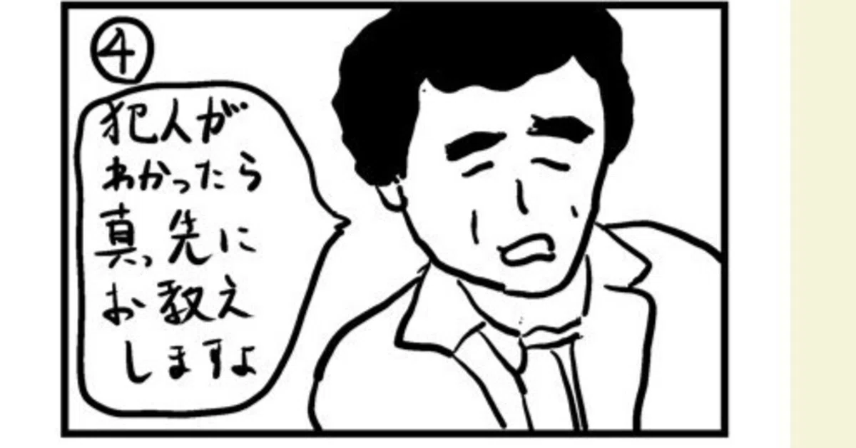 刑事コロンボ』鑑賞記録 第51話「だまされたコロンボ」(ネタバレ 