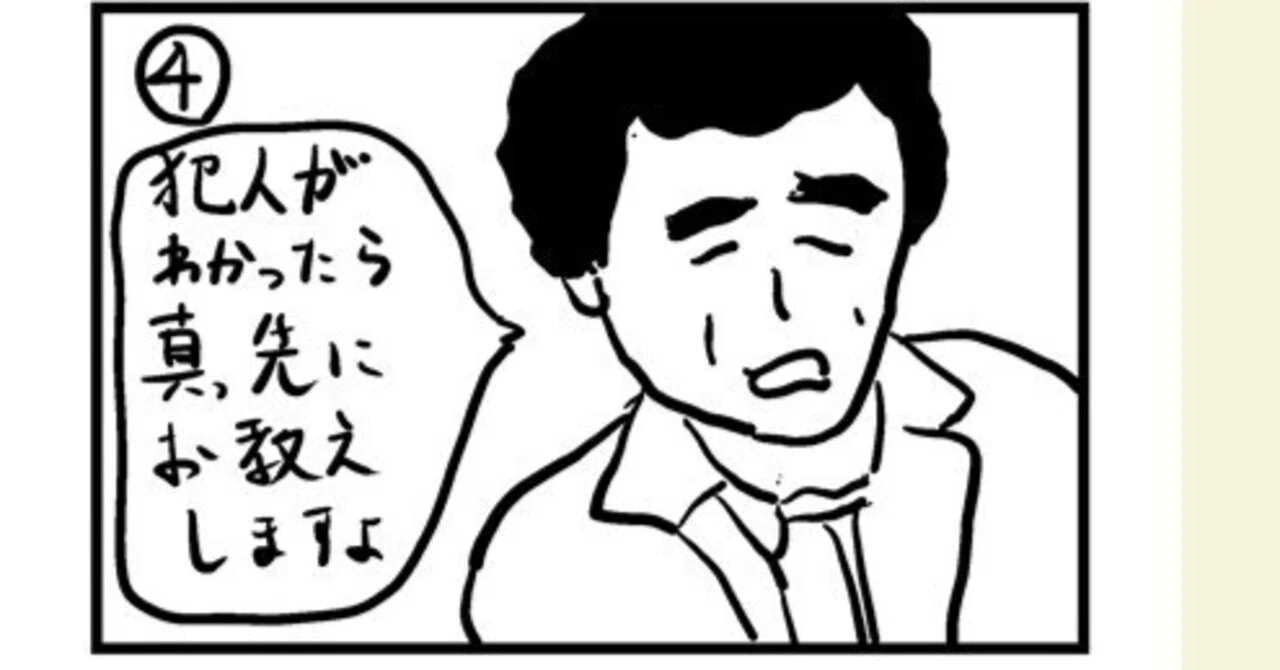 刑事コロンボ』鑑賞記録 第51話「だまされたコロンボ」(ネタバレ
