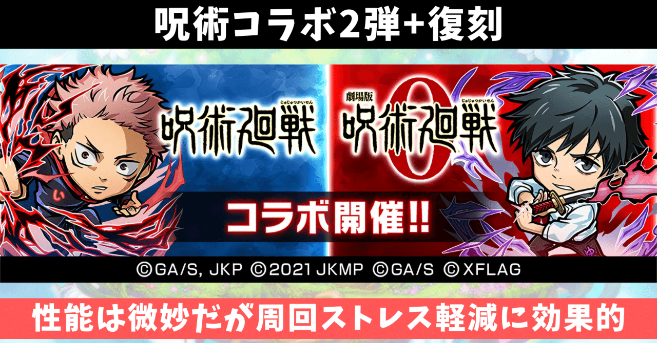 コトダマン 第1回 呪術廻戦コラボ キャラ評価｜コトダマン