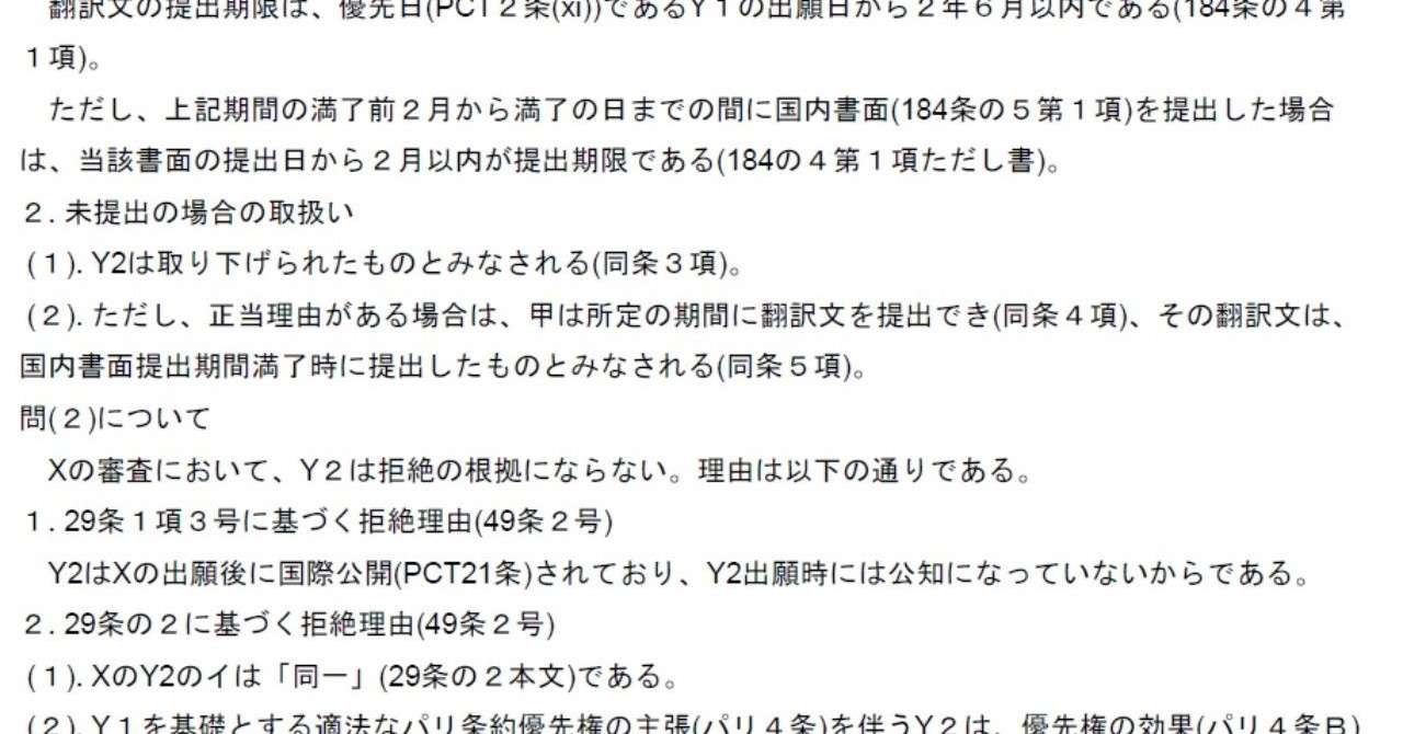 平成22年特実I_理想答案_20190502