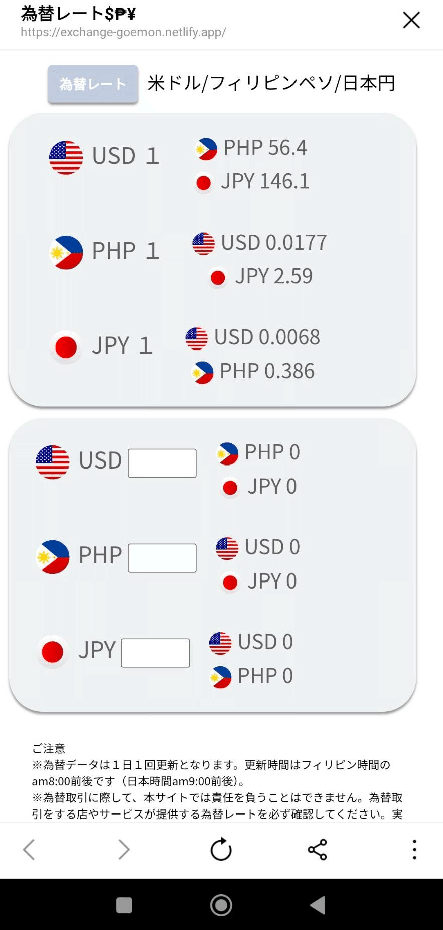 🇺🇸USドル⇄🇵🇭フィリピンペソ⇄🇯🇵日本円の為替が一目でわかる、webアプリをつくりました！  https://exchange-goemon.netlify.app/ もう少しデザインを整えたいの｜ごえもん🇵🇭セブ教育移住
