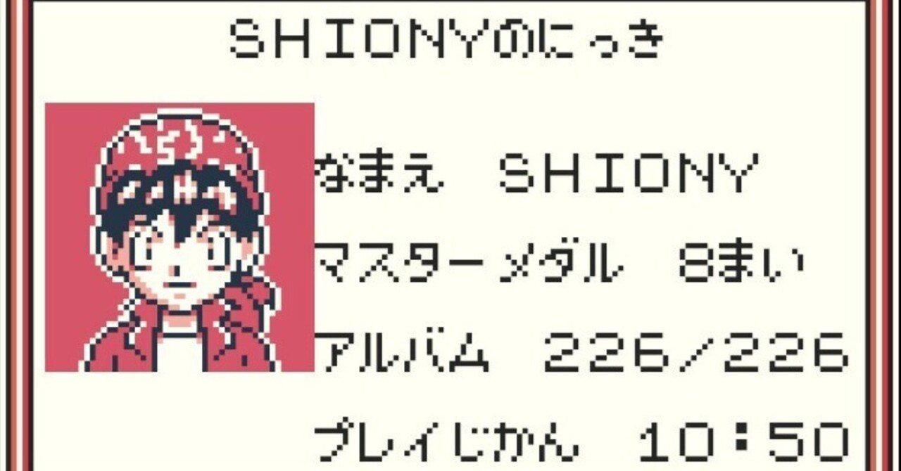 ポケポケが流行ってる今こそ「ポケモンカードGB」で遊ぼう｜shiony