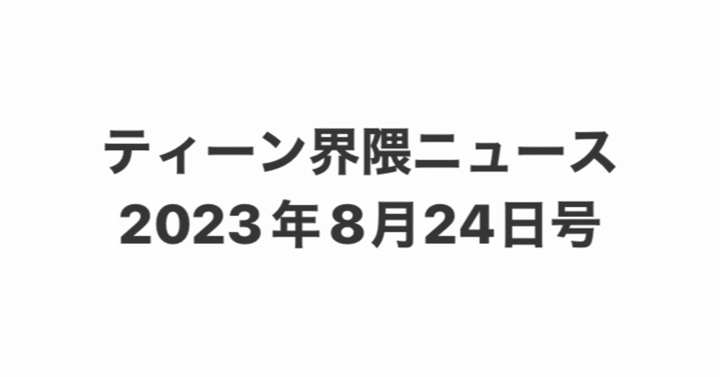 見出し画像