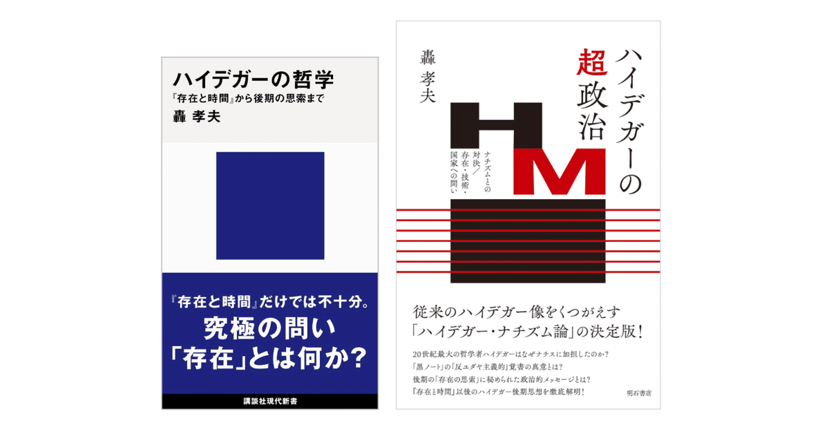 存在と共同: ハイデガー哲学の構造と展開 | 轟 孝夫 |本 | 通販