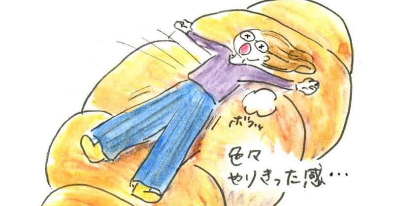 ようやくひと段落 少し休んでまた次に進もう イラストエッセイ おちゃも イラストレーターハンドメイド作家 Note