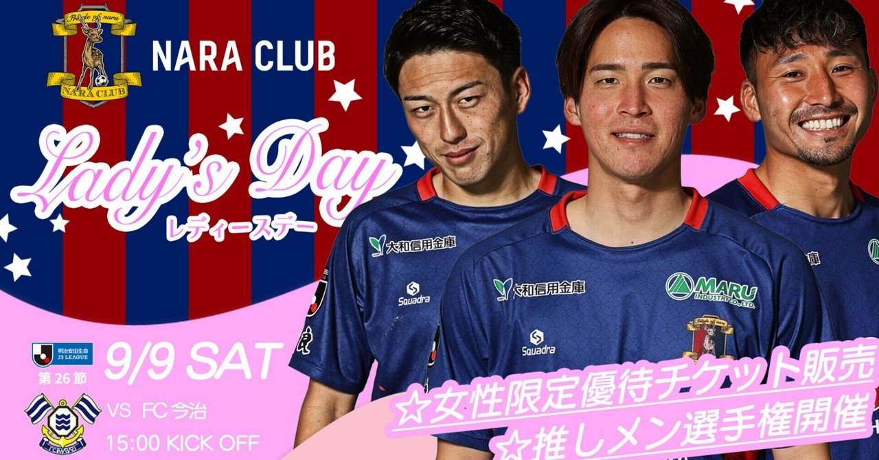 奈良クラブ2019年モデルユニフォーム サイズO 部活Tシャツの作成は