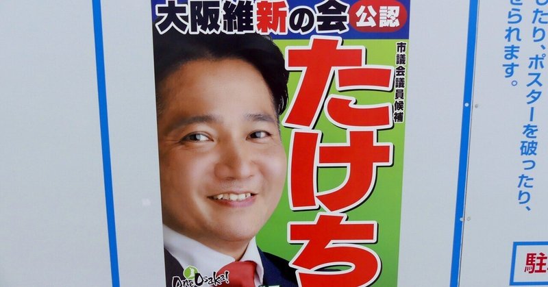 【選挙ウォッチャー】 大阪市議選２０２３・此花区レポート。