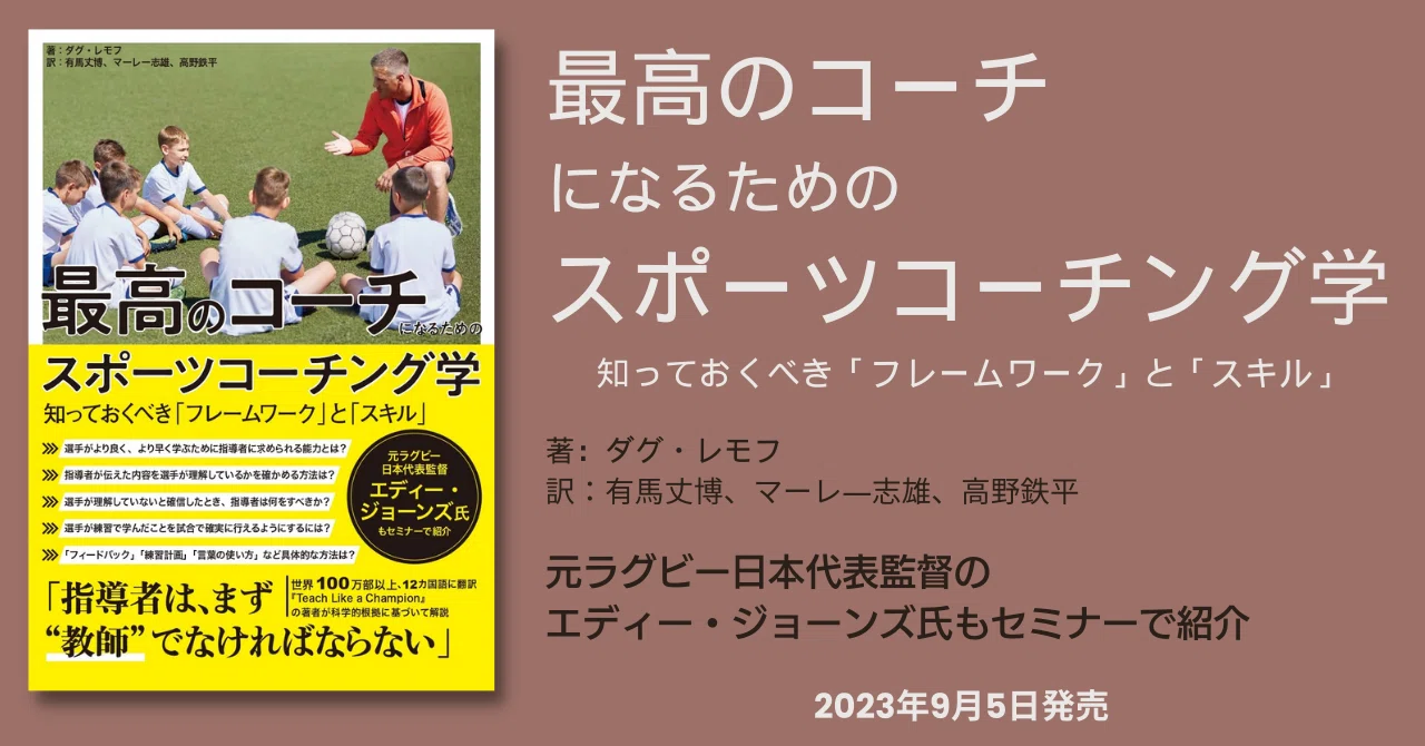 元ラグビー日本代表監督のエディー・ジョーンズ氏もセミナーで紹介