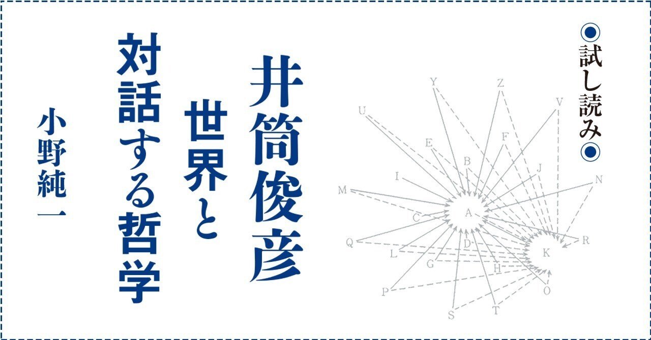 試し読み】自由なる思考を求めて『井筒俊彦 世界と対話する哲学