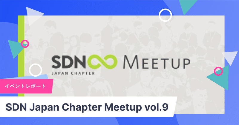 SDN Japan Chapter Meetup vol.9〜デザインリサーチの新しい地平を拓く：Quantitative Ethnography（定量的エスノグラフィー）参加レポート