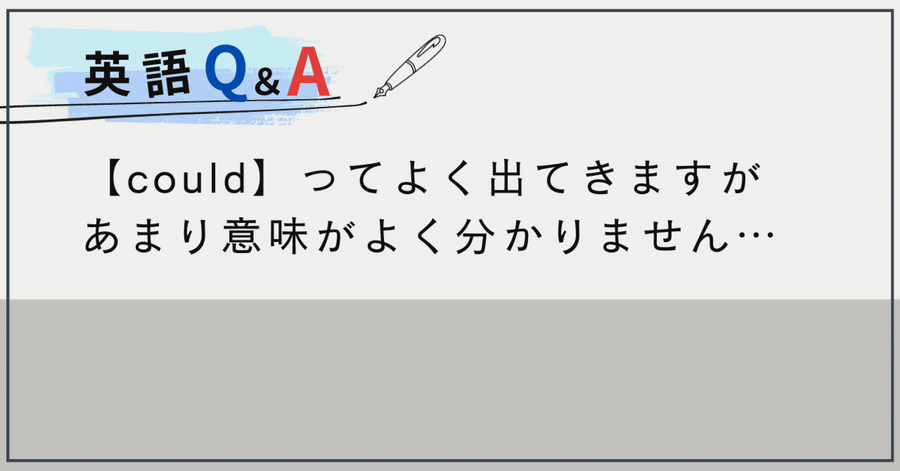 could】ってよく出てきますがあまり意味がよく分かりません…｜英語コーチング｜the courage（カレッジ）