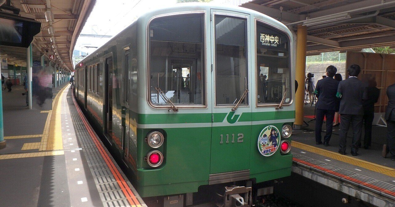 神戸市交通局】2020年06月 神戸市営地下鉄1000形 1112F “北神