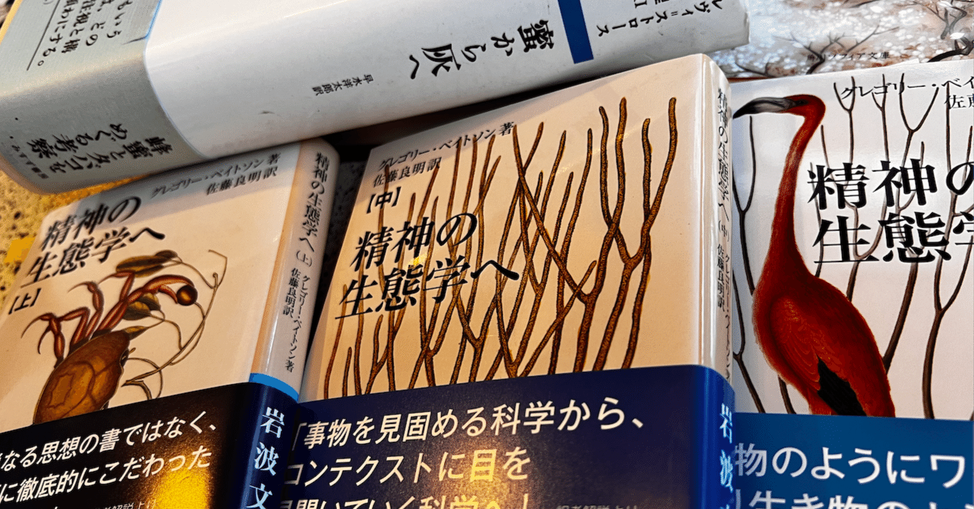 グレゴリー・ベイトソン『精神の生態学へ』の冒頭に紹介された「 神話