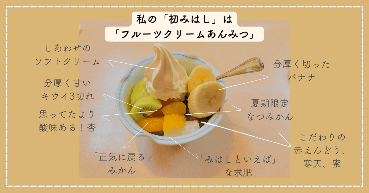 みはしのあんみつ」と試着旅。｜何着たらいいか知りたい