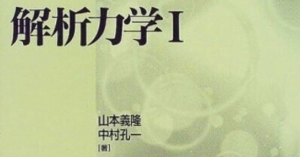 書記の読書記録まとめ - 解析力学｜Writer_Rinka｜note