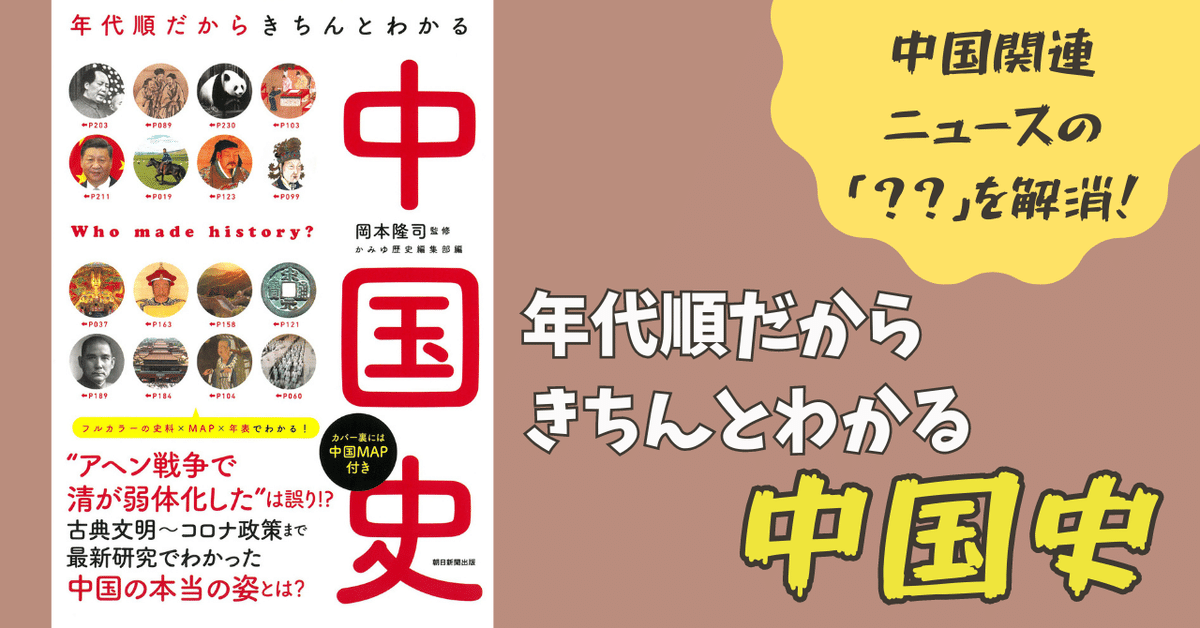 知っているようで知らない7000年の歴史がスッキリわかる!『年代 知っているようで知らない7000年の歴史がスッキリわかる!『年代