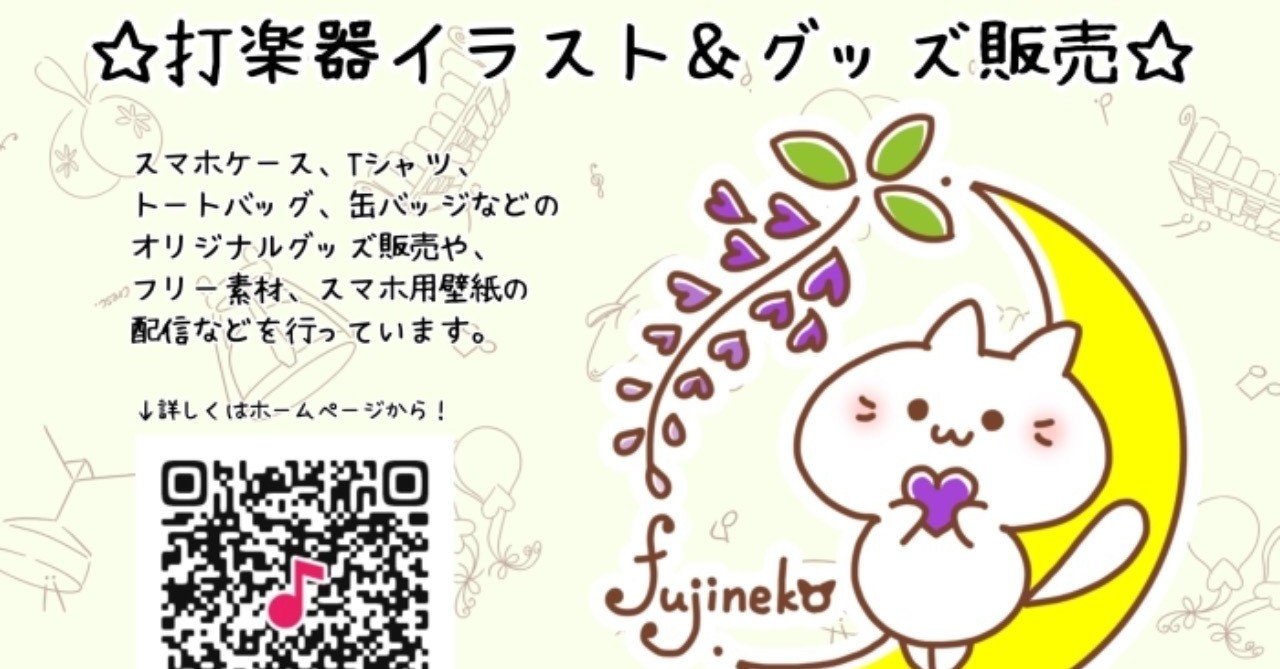 ホームページできました ふじこ ふじねこ屋 Note