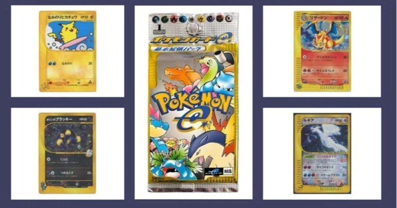 ポケカの中でも独特な雰囲気で人気の「カードe」デザイン（ポケカ収集
