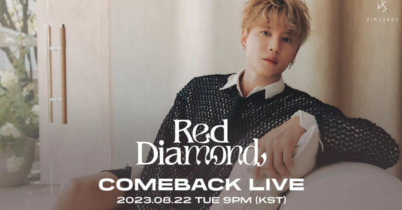 ジュンス（XIA)『Red Diamond』の歌唱にみるソリストとしての