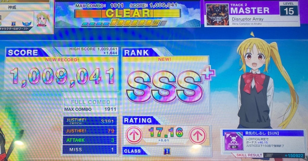 CHUNITHMの運指メモ-07【Disruptor Array SSS＋編】｜Donuts Men