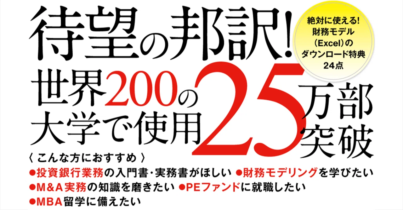 投資銀行の実務で役立つ実践ガイド『Investment Banking』|翔泳社の 投資銀行の実務で役立つ実践ガイド『Investment Banking』|翔泳社の