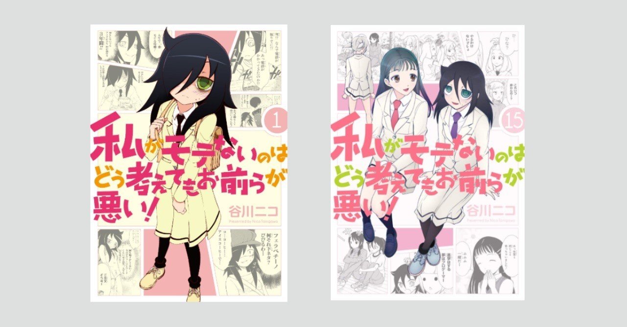 私がモテないのはどう考えてもお前らが悪い を忘れていたあなたが 今すぐ読むべき理由 夜衰 Note 私がモテないのはどう考えてもお前らが悪い を忘れていたあなたが 今すぐ読むべき理由 夜衰 Note