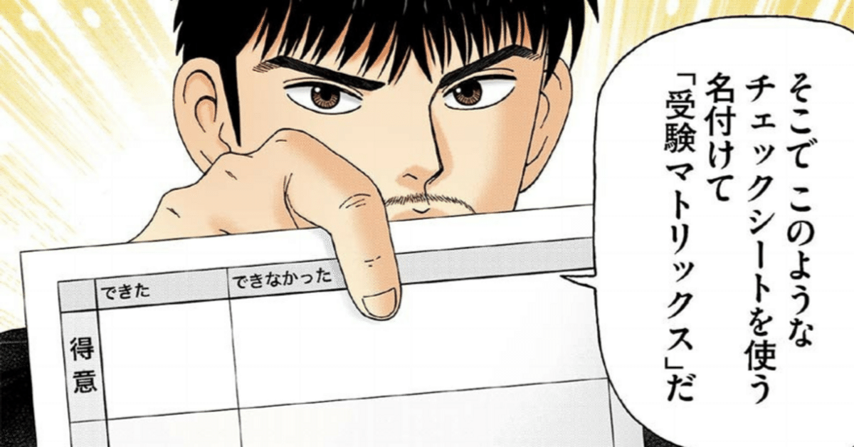 なぜか結果を出す人が勉強以前にやっていること』東大生が読ん