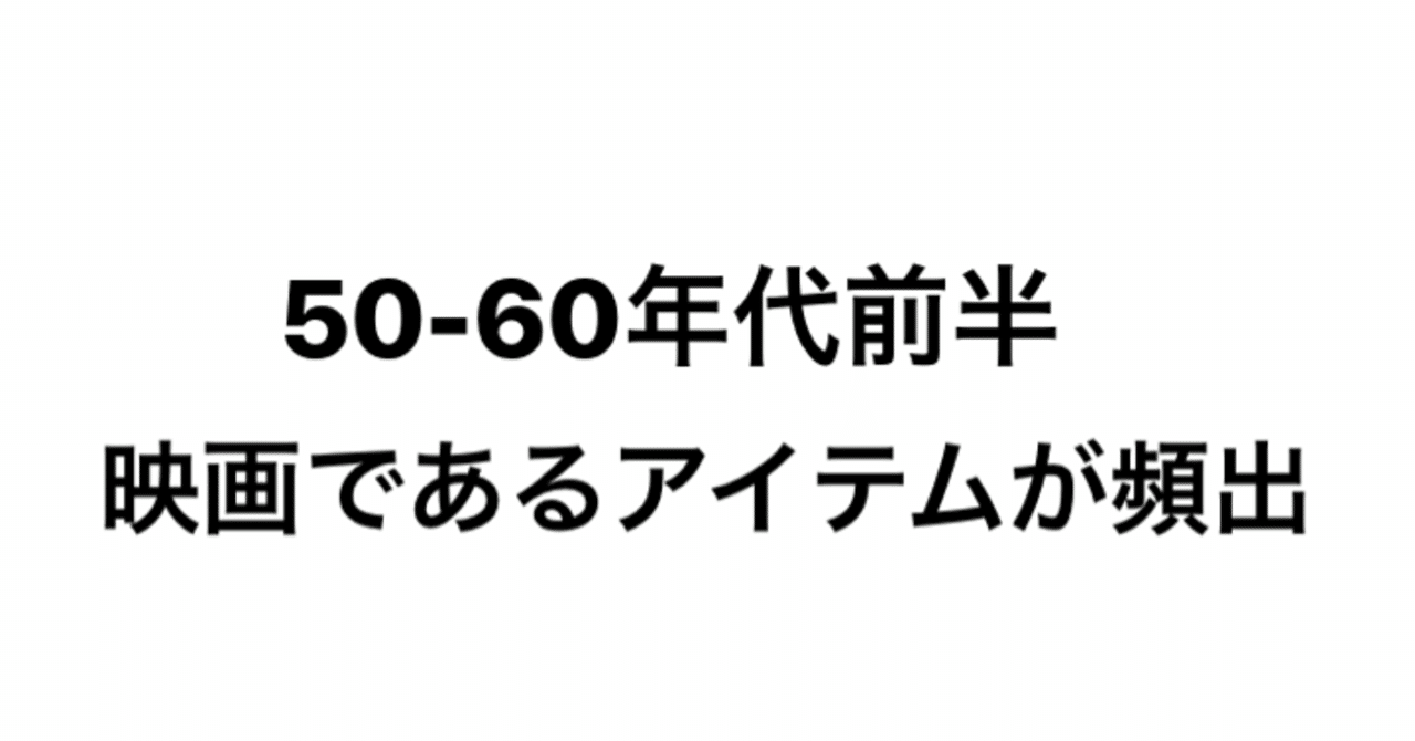 メンズファッション 日本映画の中で見えた50 60年代 あるアイテムの流行 こづ堂 昭和レトロ衣装研究 Note メンズファッション 日本映画の中で見えた50 60年代 あるアイテムの流行 こづ堂 昭和レトロ衣装研究 Note