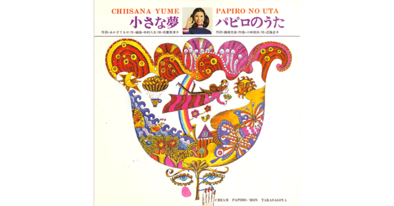 パピロのうた 近藤圭子 視聴リンクあり ちんぺい Note